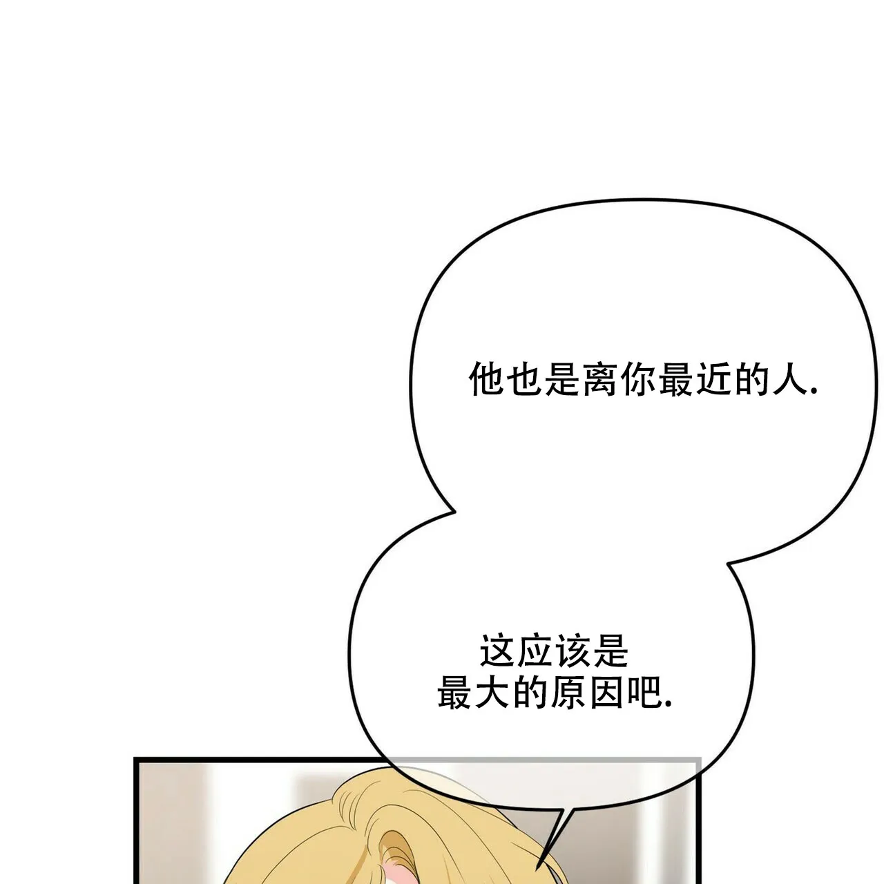 《隐形轨迹》第26话 第13页