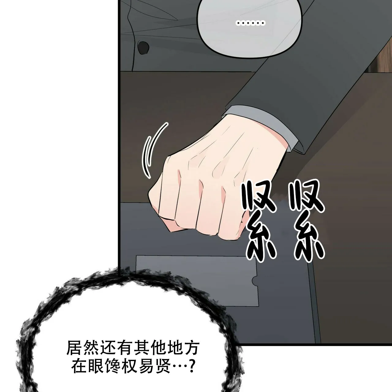 《隐形轨迹》第26话 第29页
