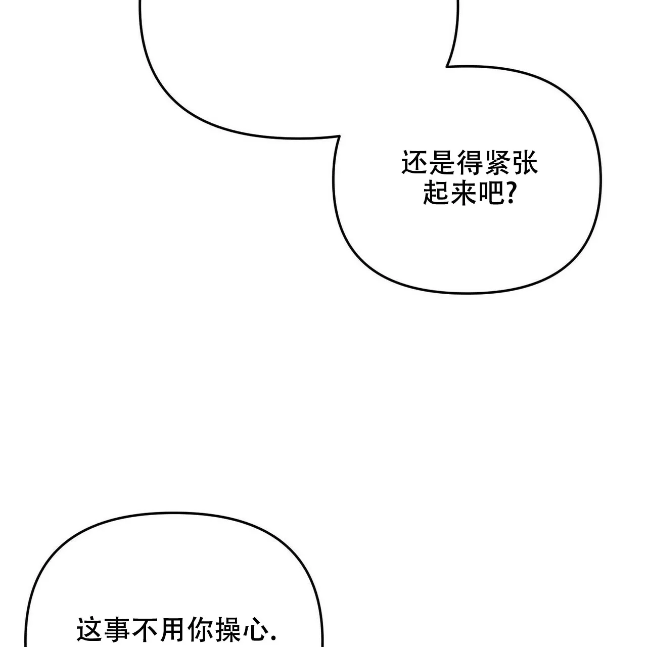 《隐形轨迹》第26话 第23页