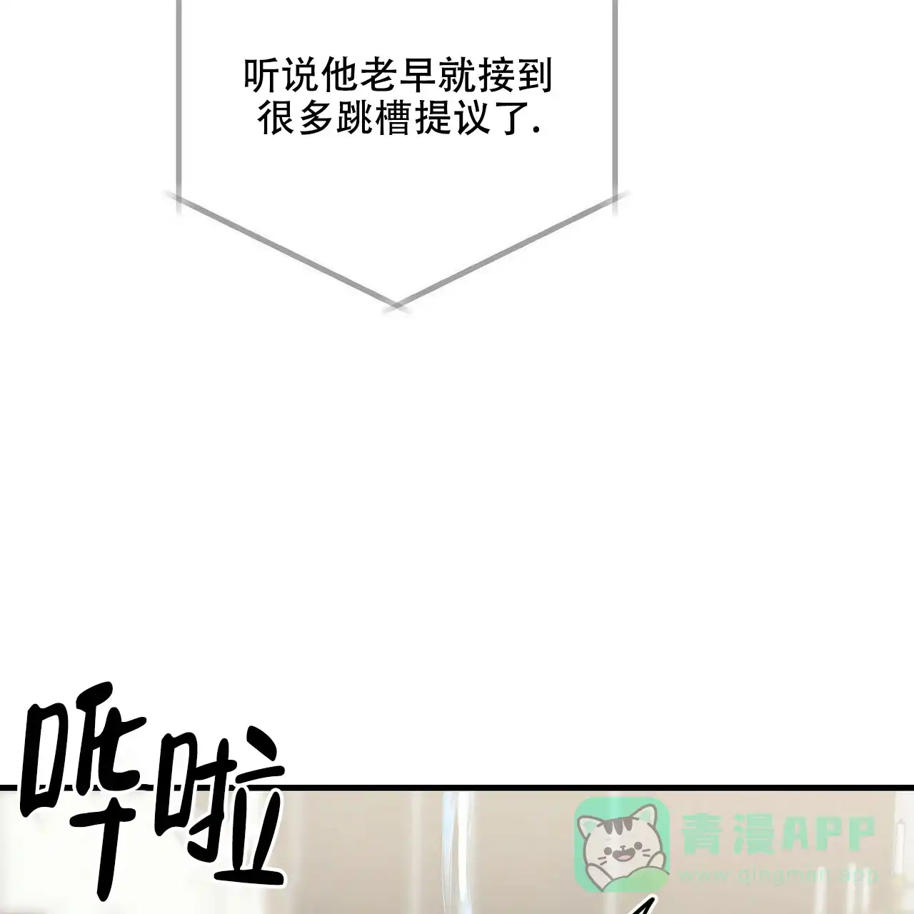 《隐形轨迹》第27话 第6页