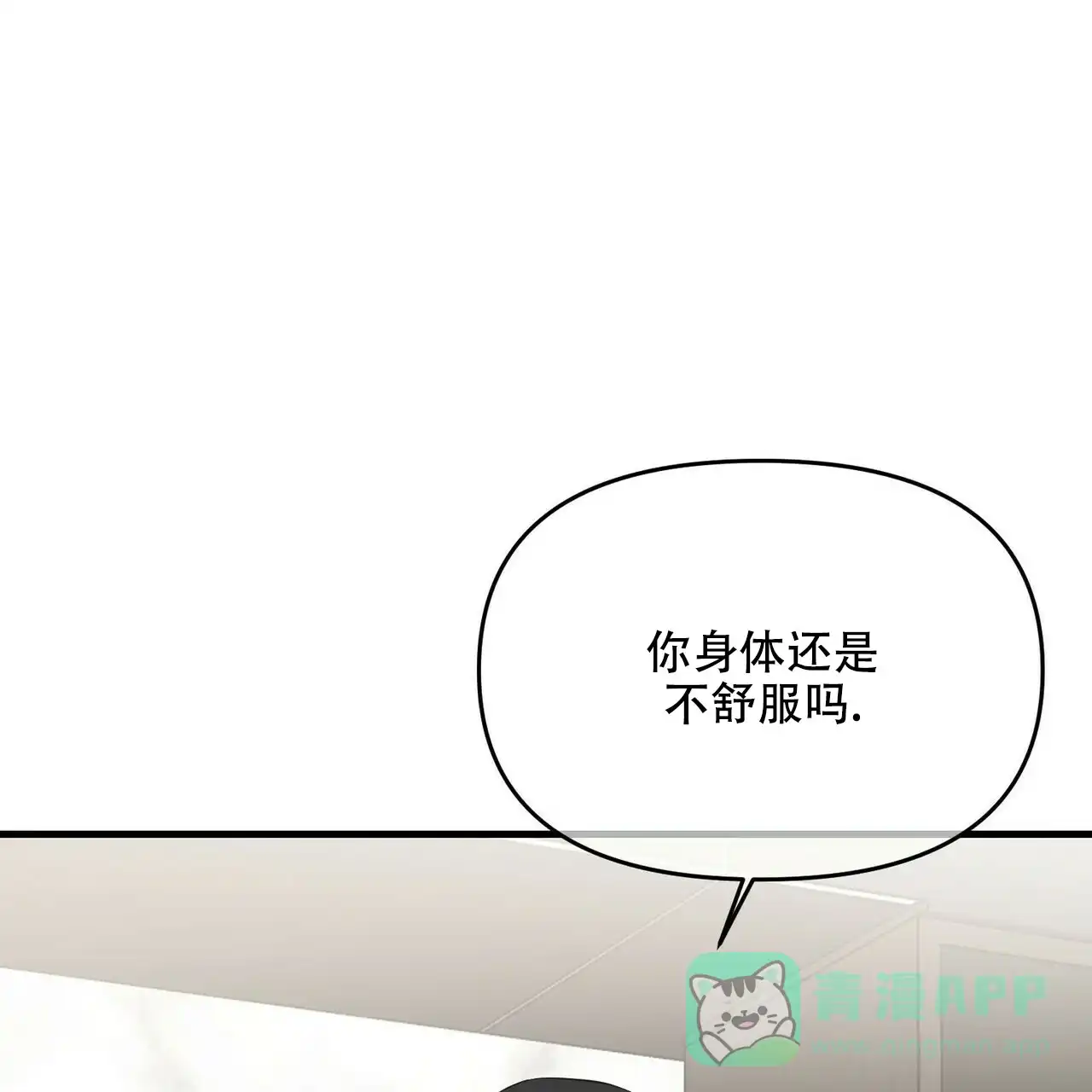 《隐形轨迹》第27话 第61页