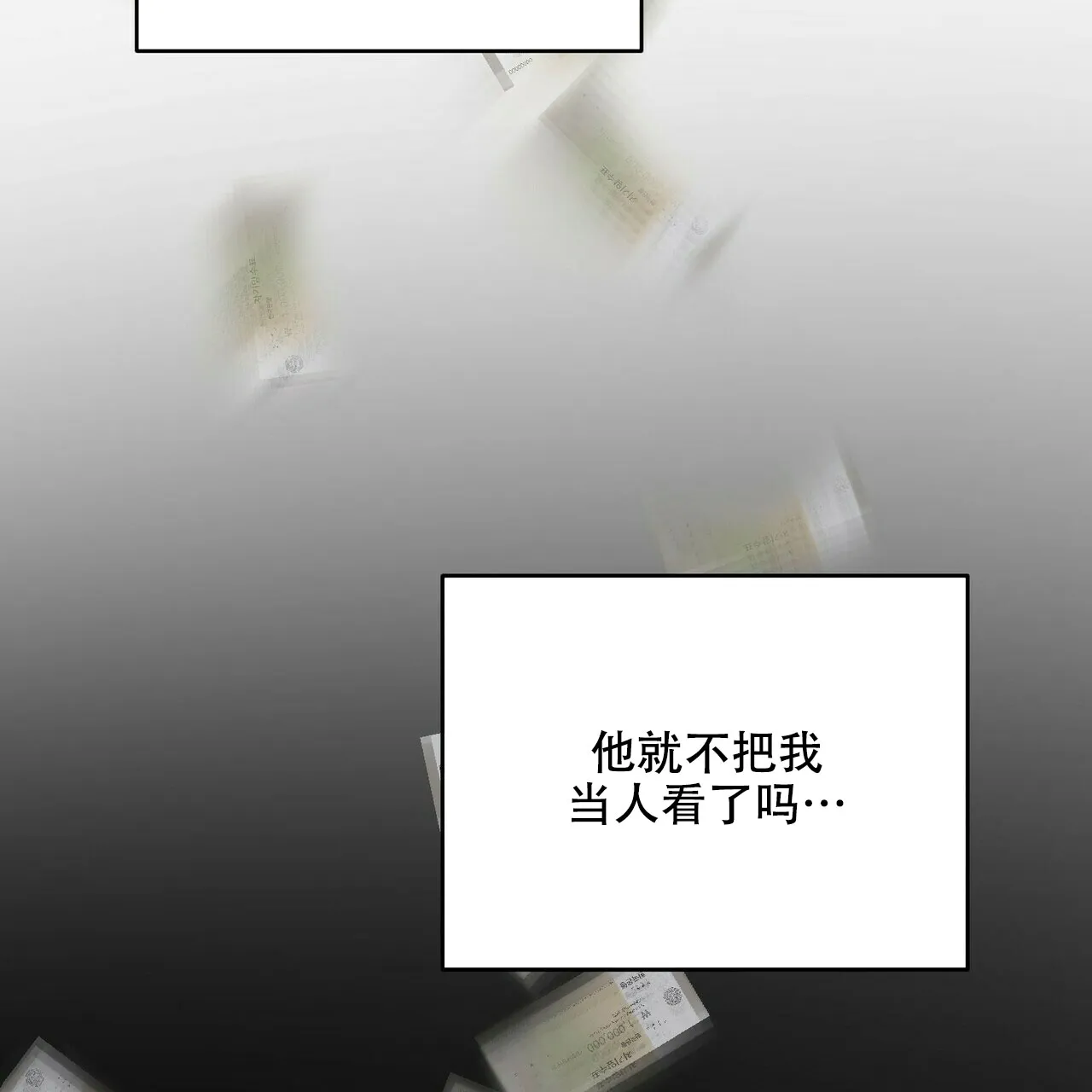 《隐形轨迹》第27话 第14页