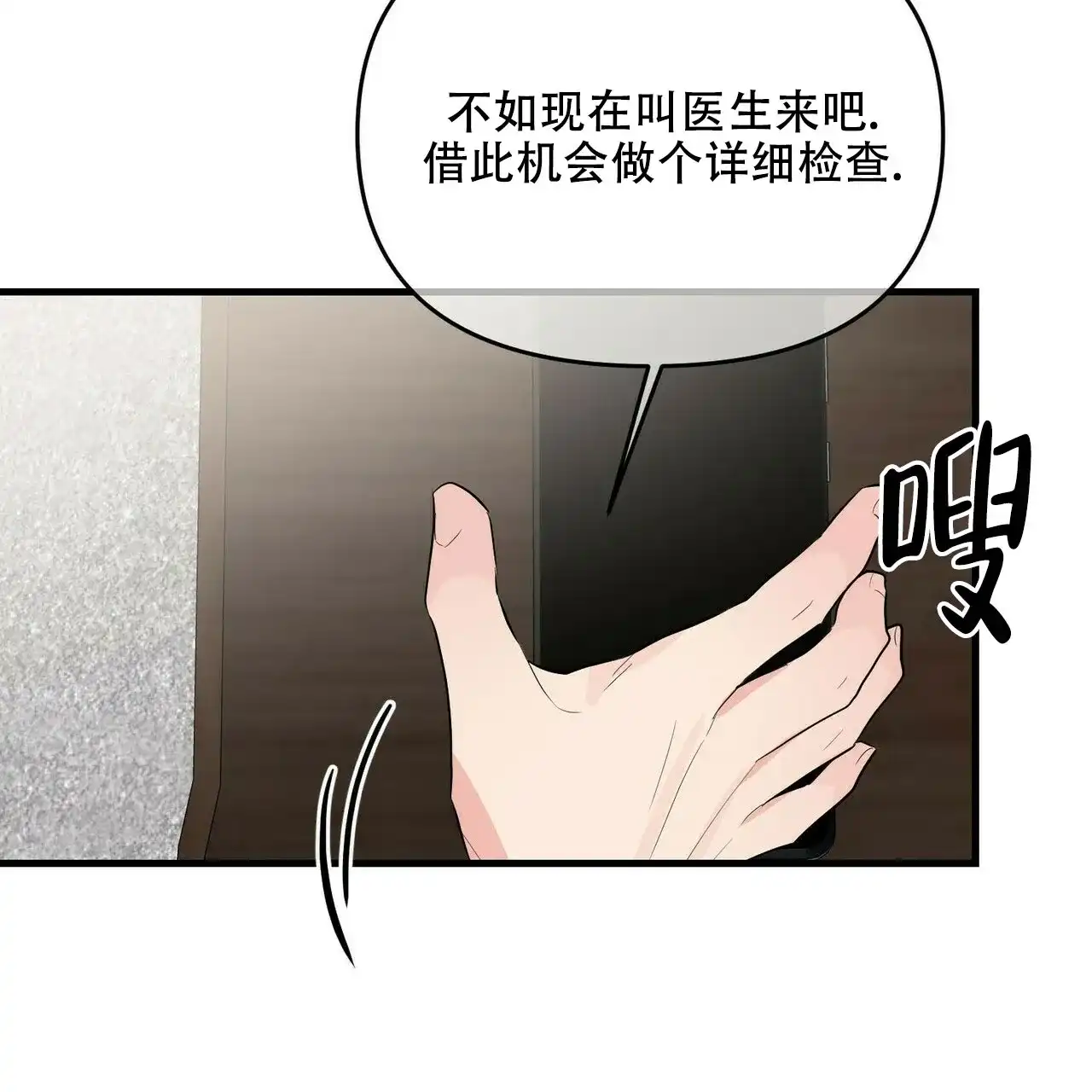 《隐形轨迹》第27话 第33页
