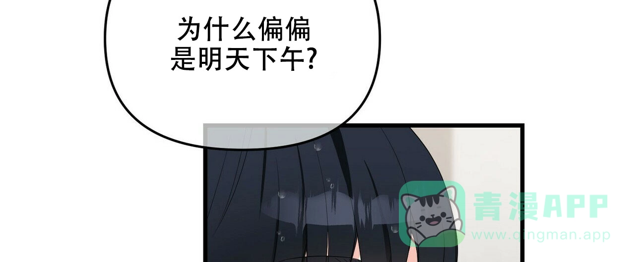 《隐形轨迹》第27话 第31页