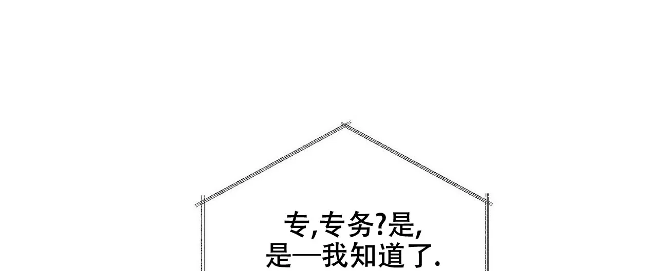 《隐形轨迹》第27话 第43页