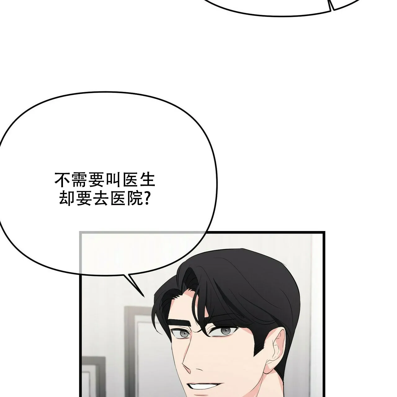 《隐形轨迹》第27话 第38页
