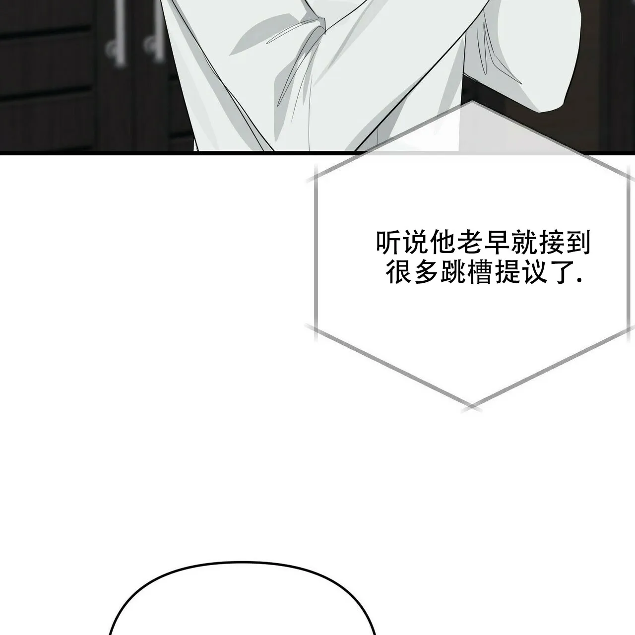 《隐形轨迹》第27话 第30页