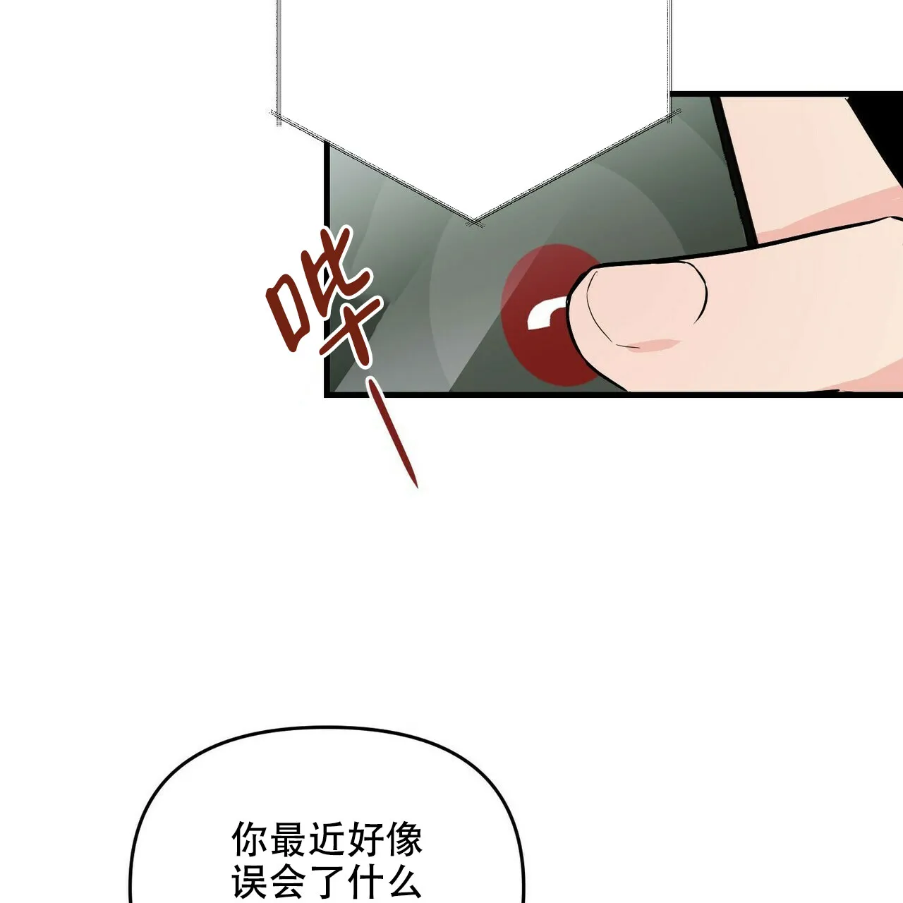 《隐形轨迹》第27话 第44页