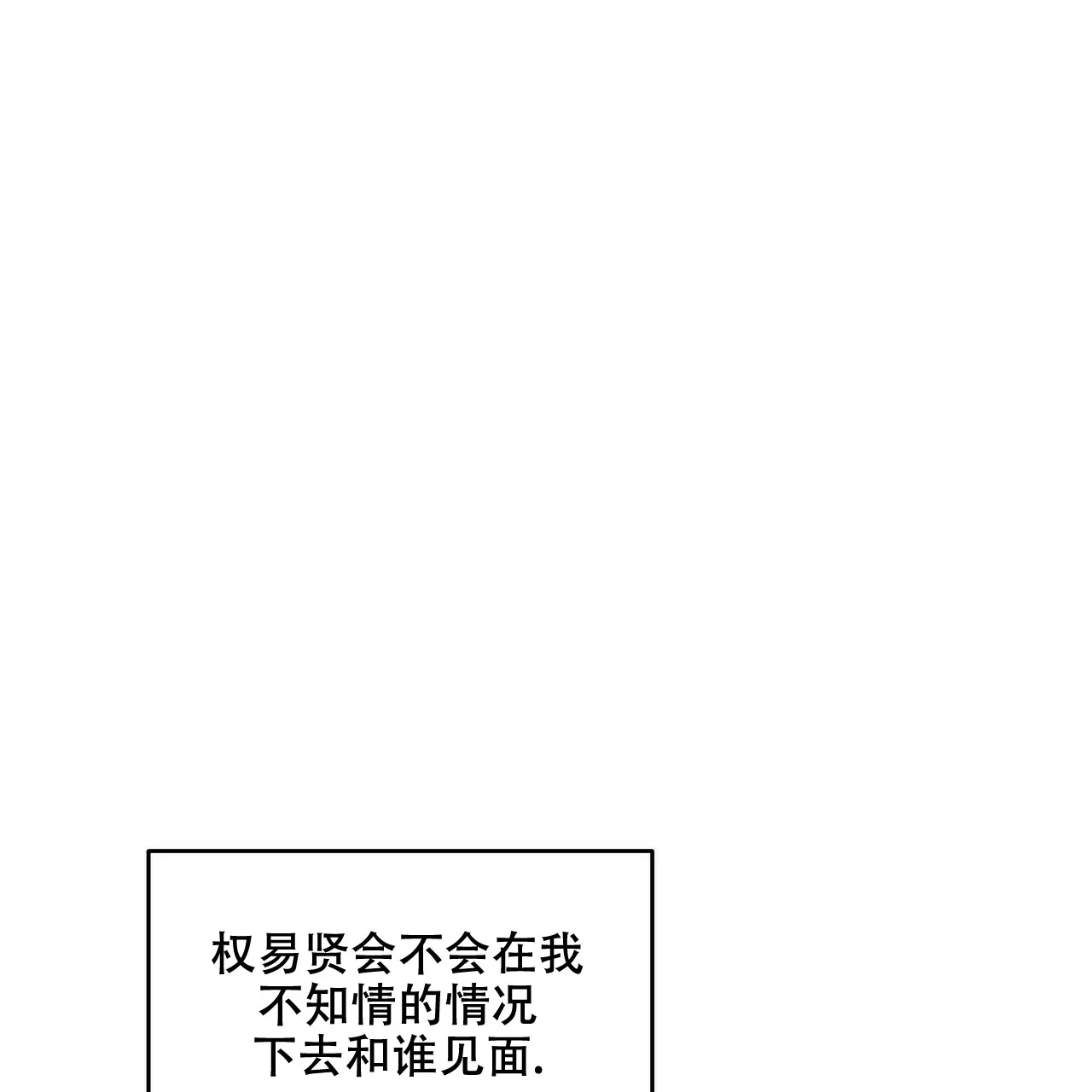 《隐形轨迹》第27话 第52页