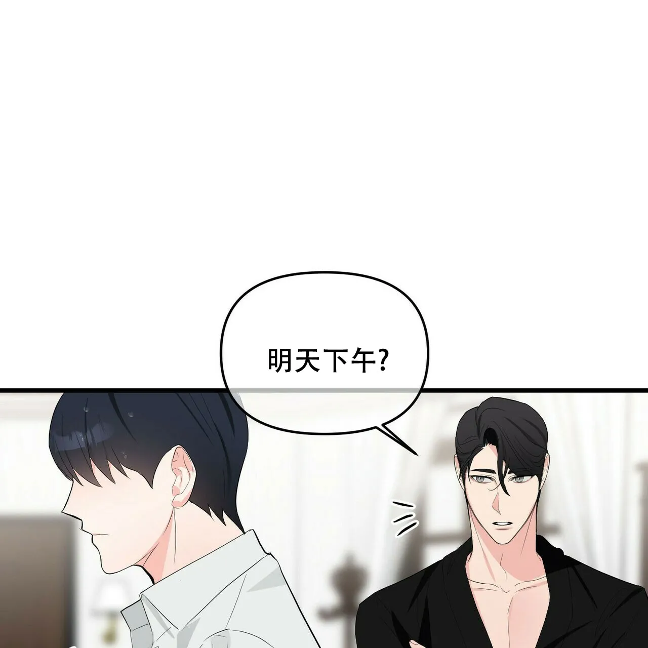 《隐形轨迹》第27话 第25页