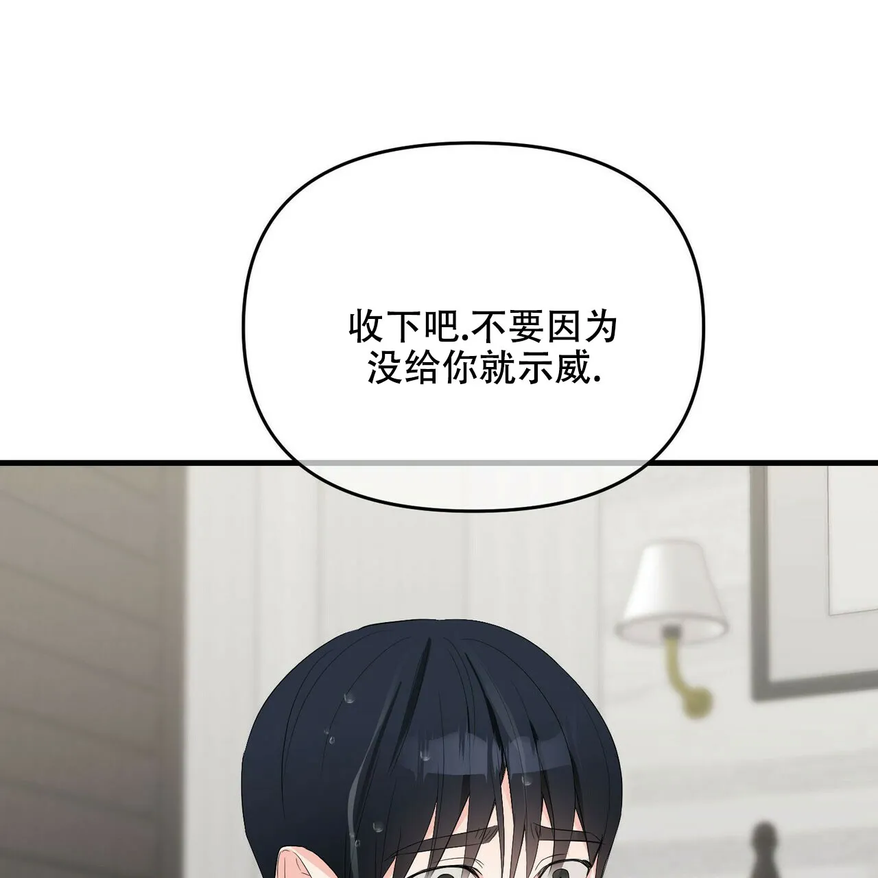 《隐形轨迹》第27话 第10页