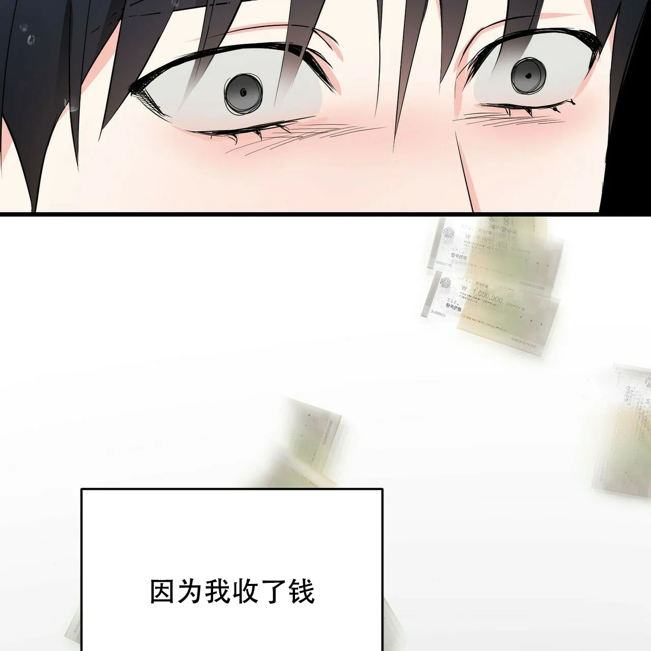 《隐形轨迹》第27话 第13页