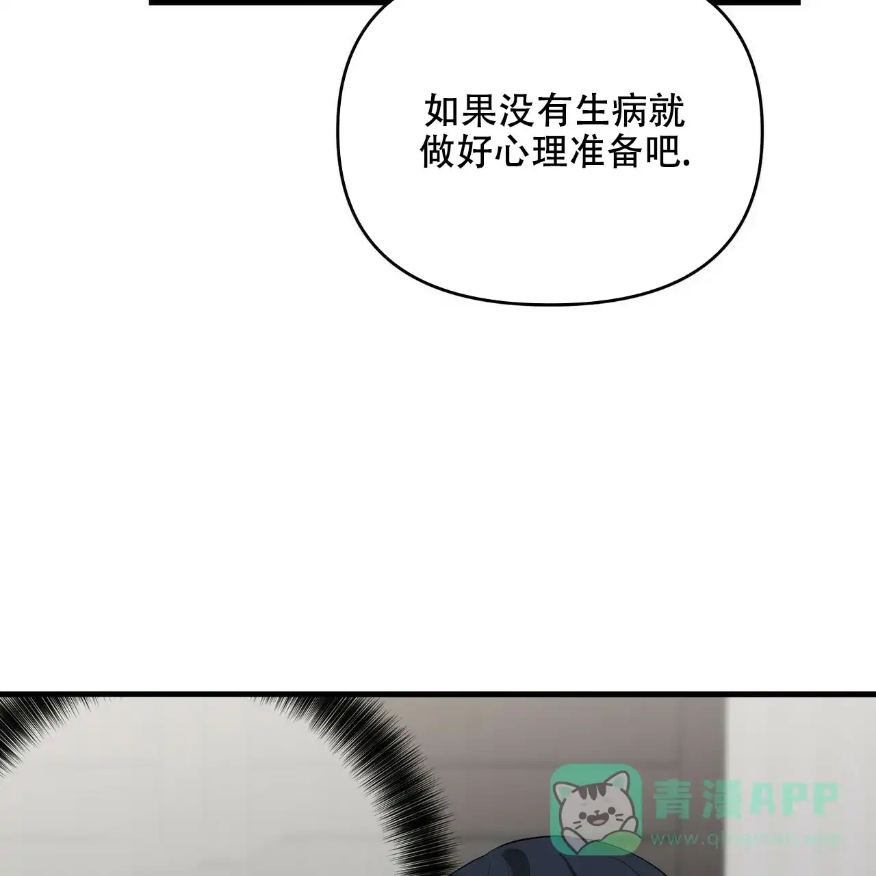《隐形轨迹》第27话 第36页