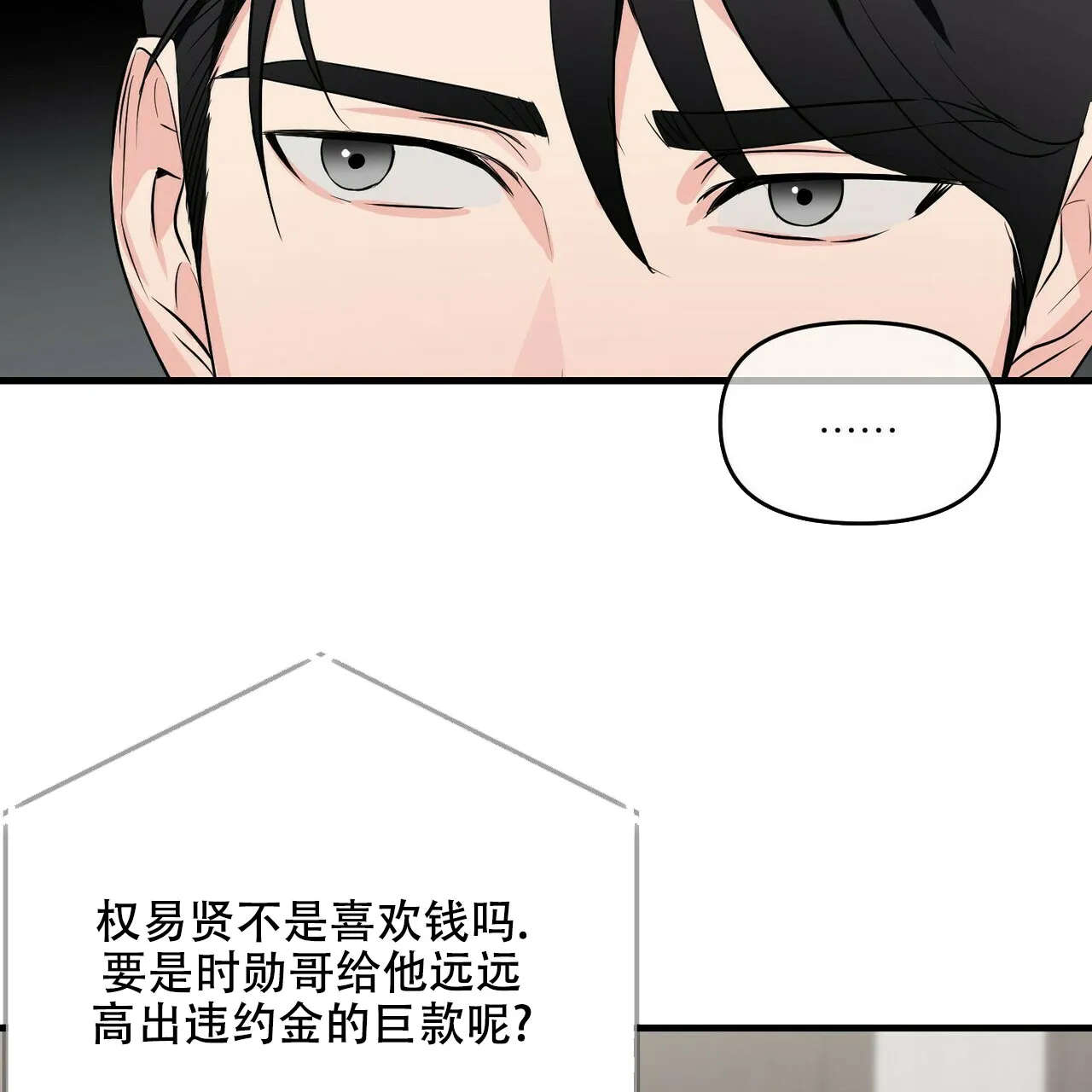 《隐形轨迹》第27话 第28页