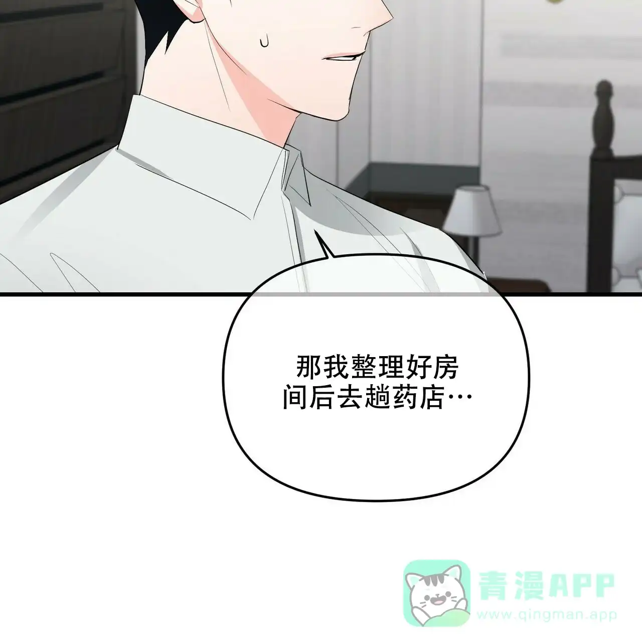 《隐形轨迹》第27话 第41页