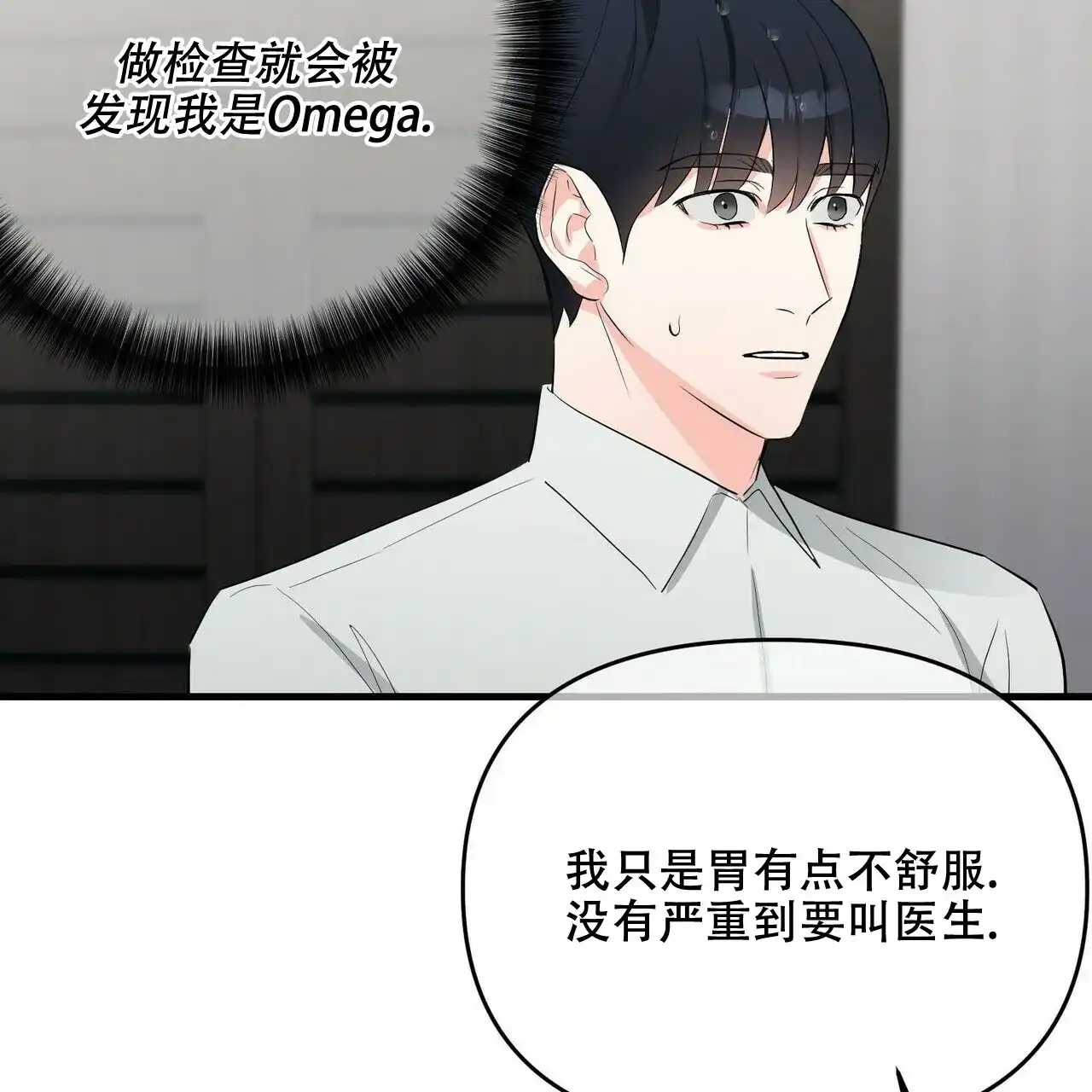 《隐形轨迹》第27话 第37页