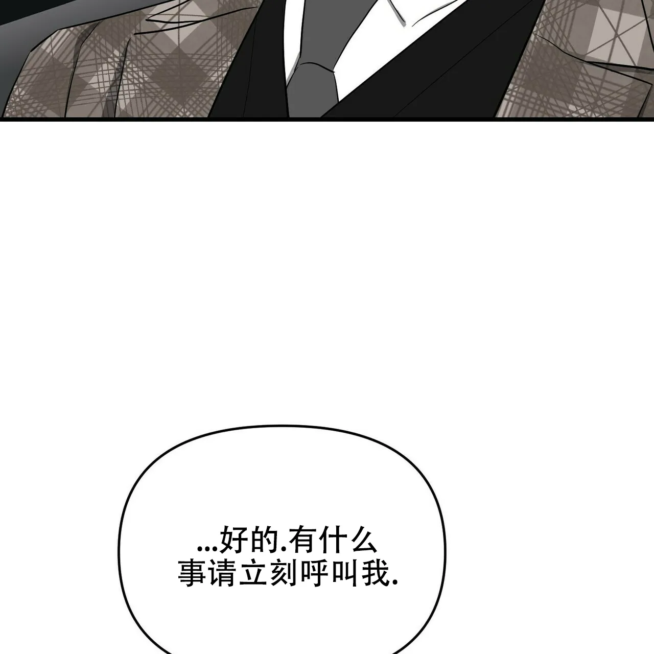 《隐形轨迹》第28话 第39页