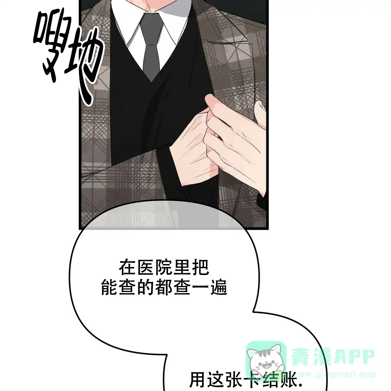 《隐形轨迹》第28话 第21页