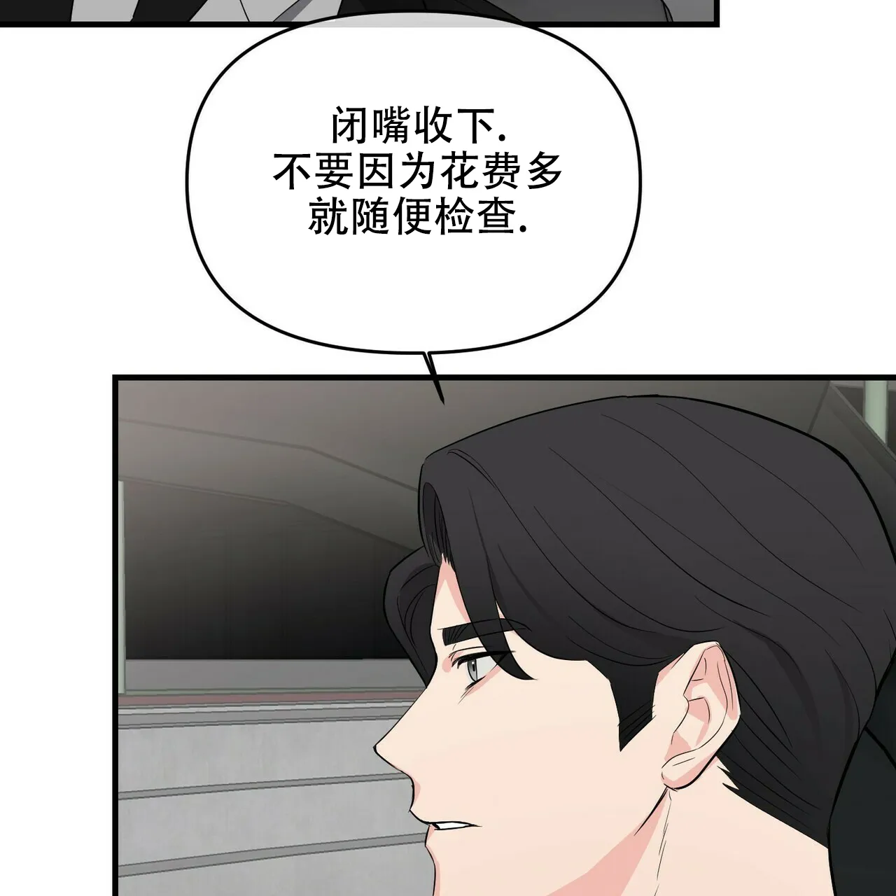 《隐形轨迹》第28话 第25页