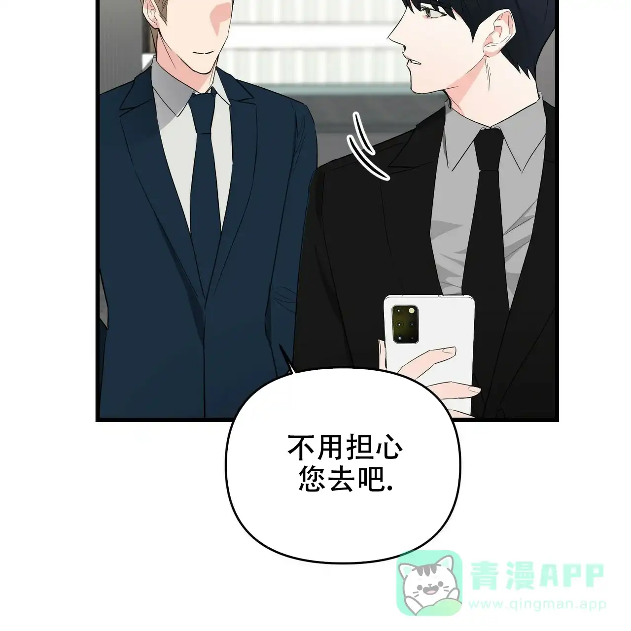 《隐形轨迹》第28话 第61页