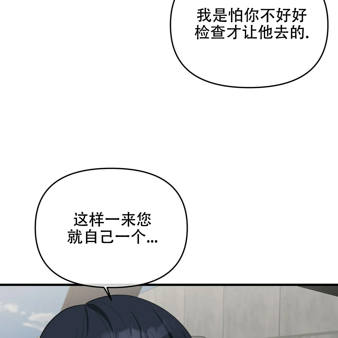 《隐形轨迹》第28话 第35页