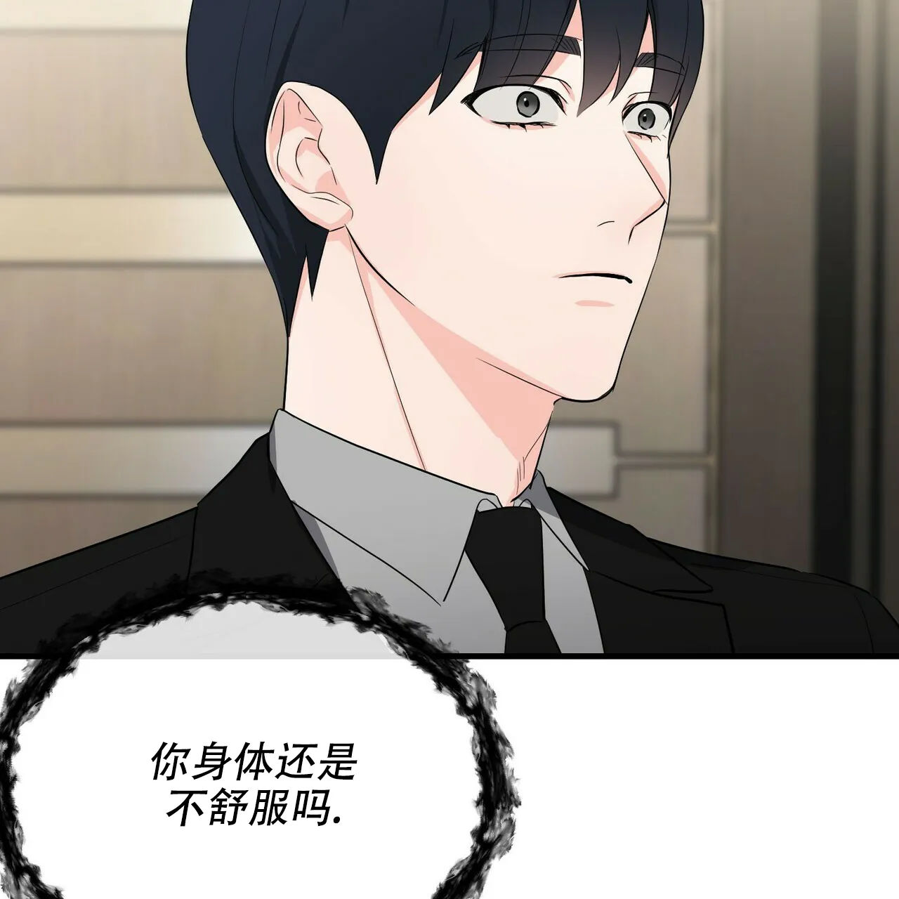 《隐形轨迹》第28话 第2页