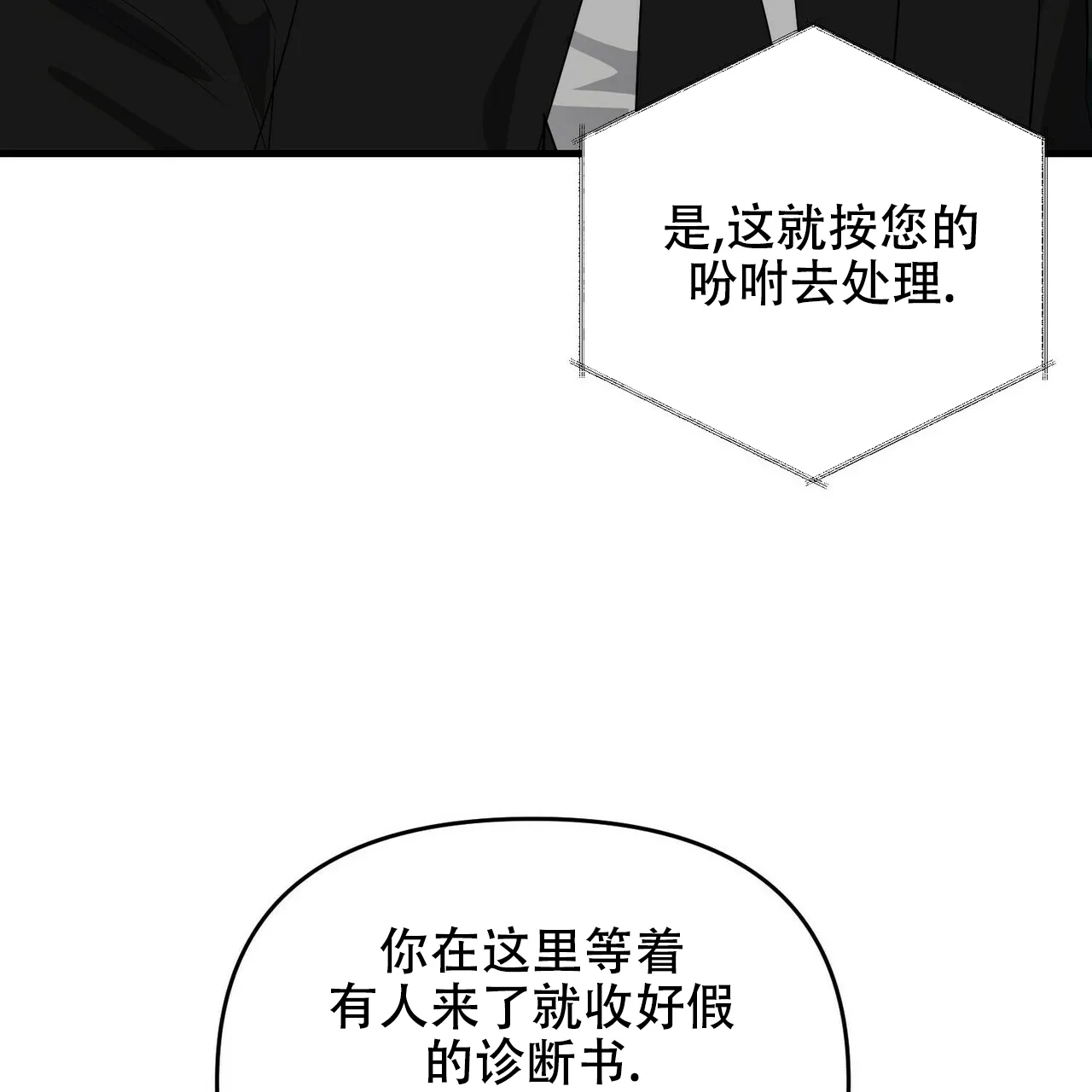 《隐形轨迹》第28话 第59页