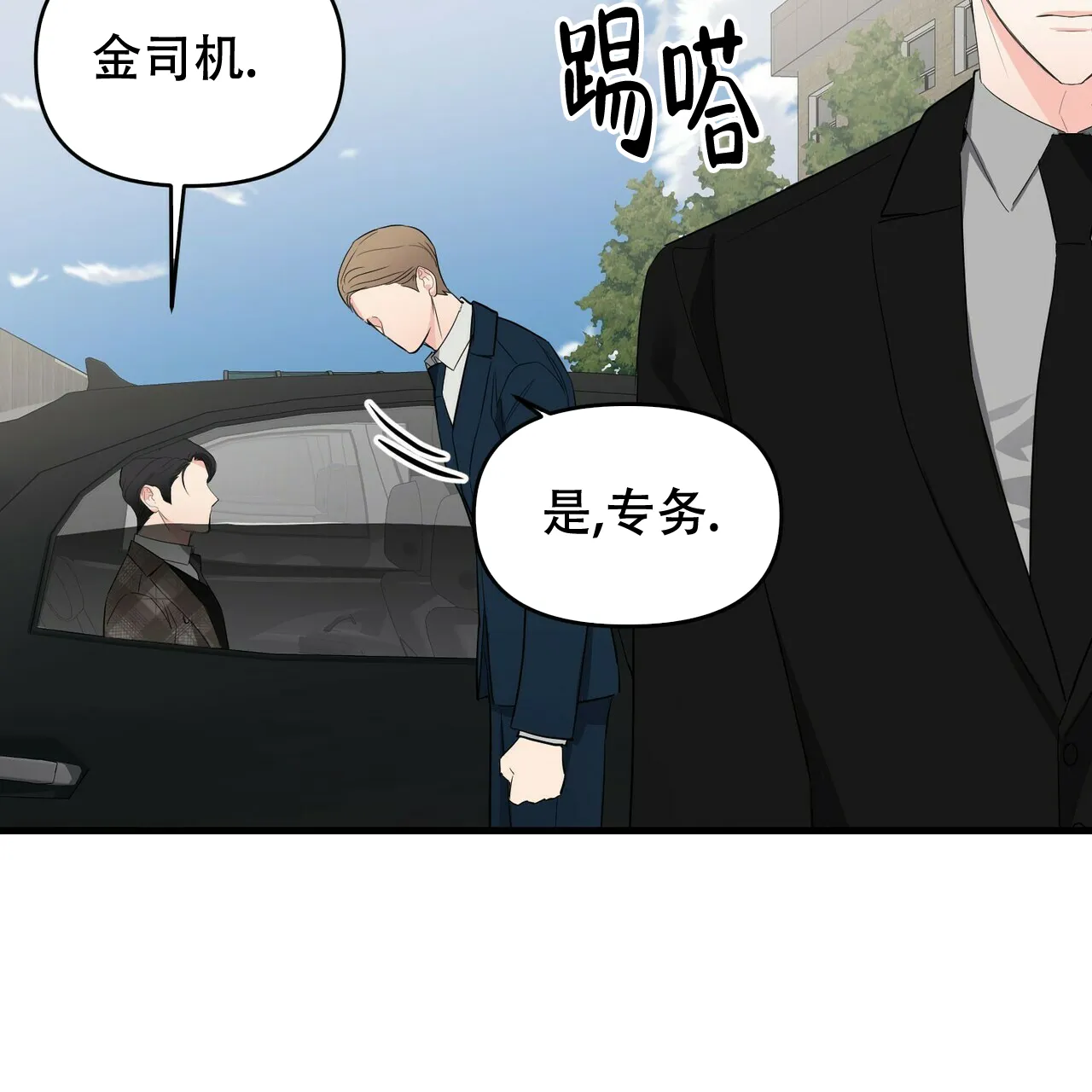 《隐形轨迹》第28话 第42页