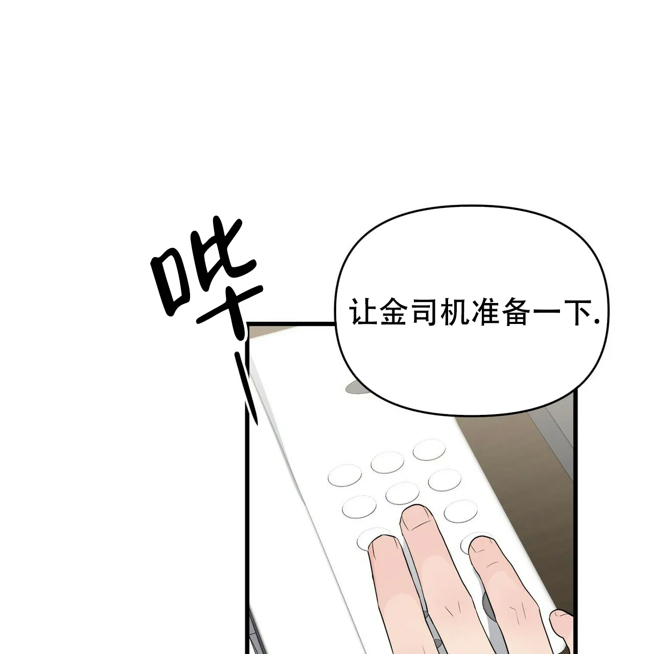 《隐形轨迹》第28话 第10页