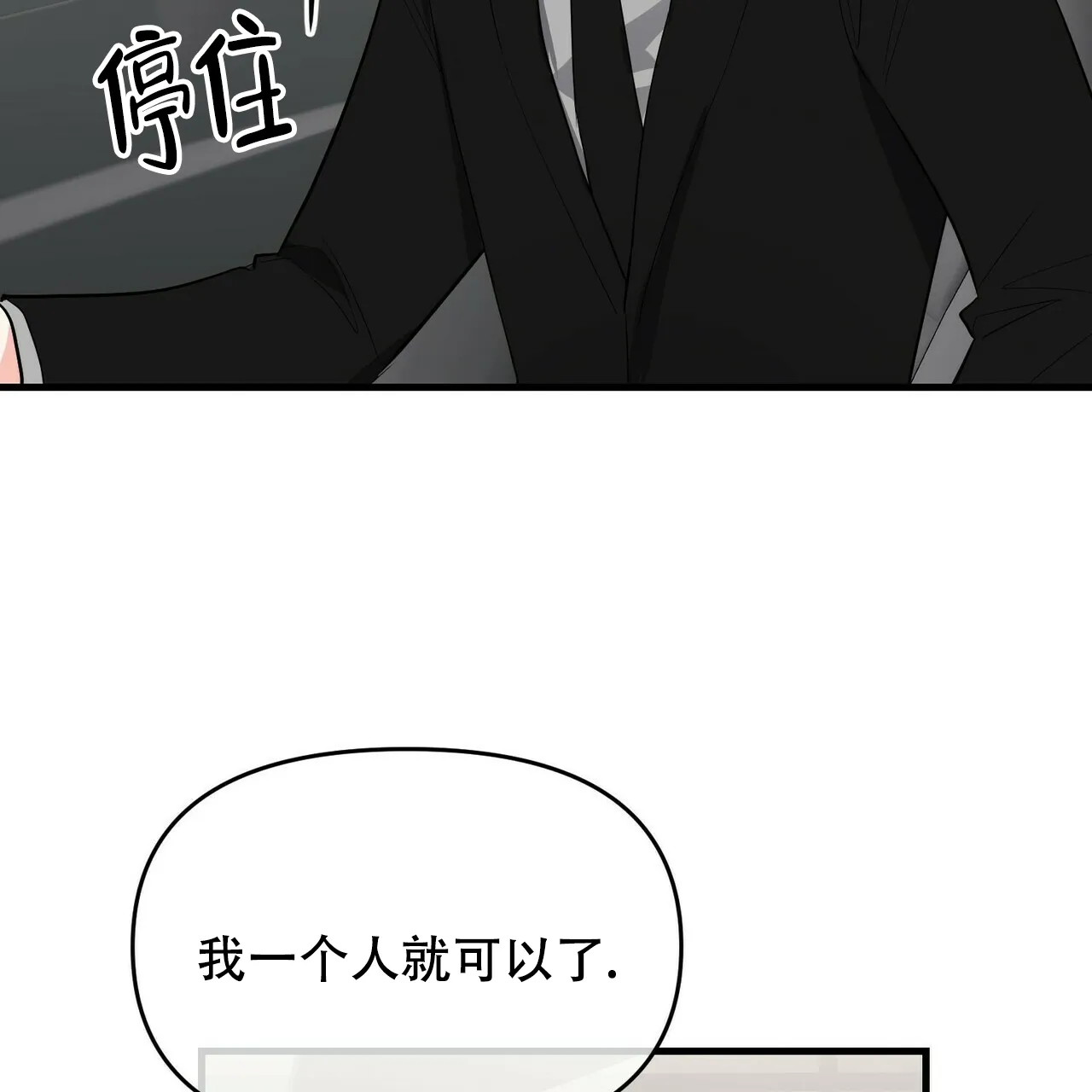 《隐形轨迹》第28话 第33页