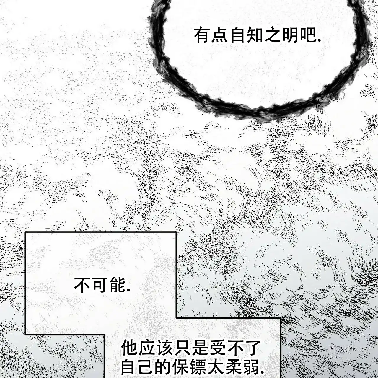 《隐形轨迹》第28话 第50页