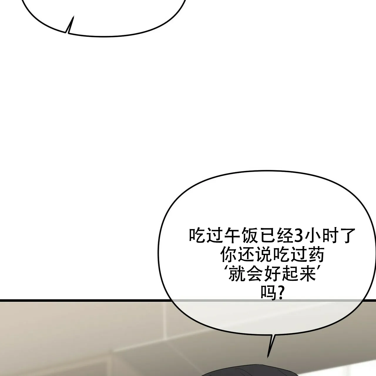 《隐形轨迹》第28话 第7页