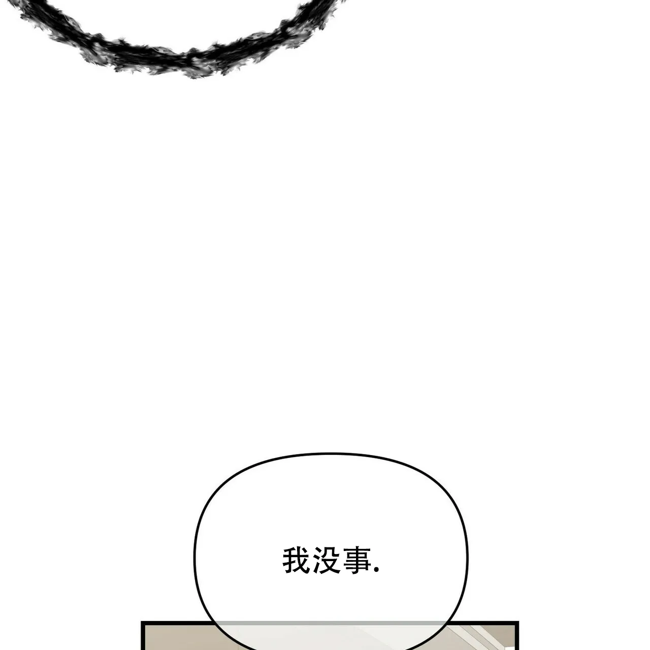 《隐形轨迹》第28话 第3页