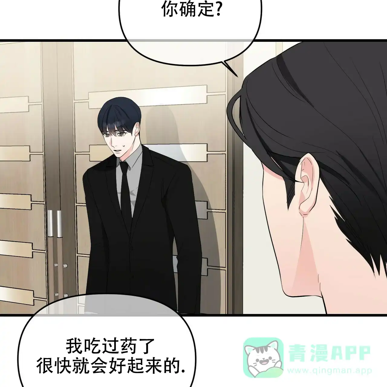 《隐形轨迹》第28话 第6页