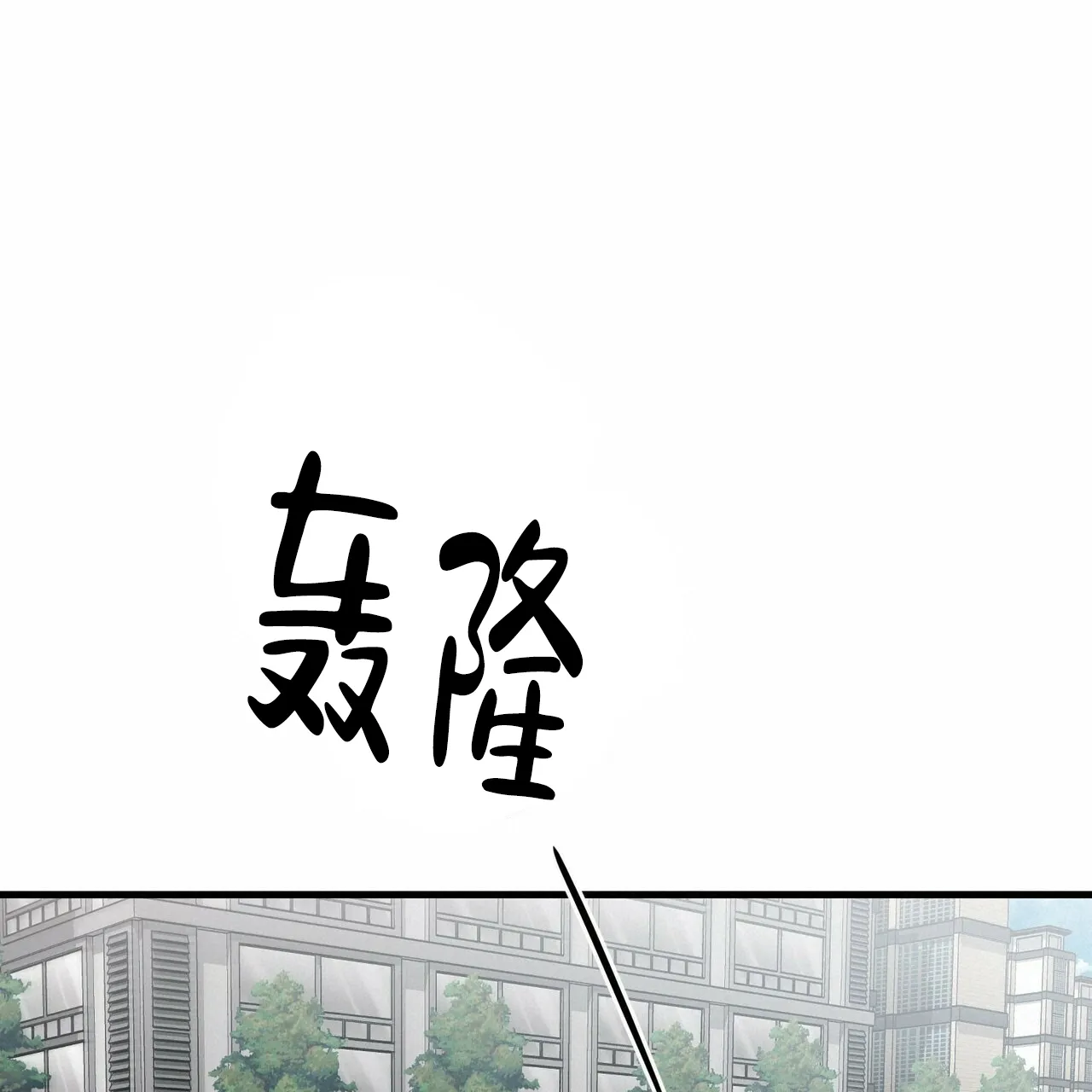 《隐形轨迹》第28话 第18页