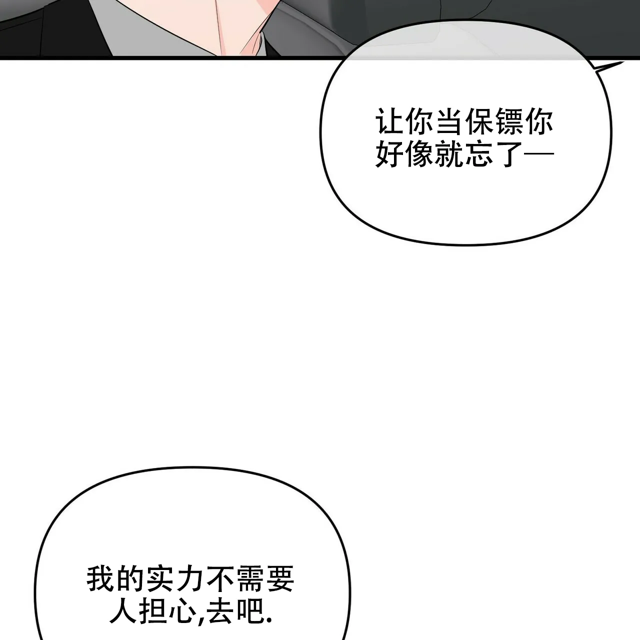 《隐形轨迹》第28话 第37页