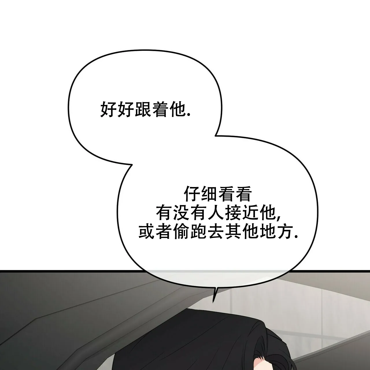 《隐形轨迹》第28话 第43页