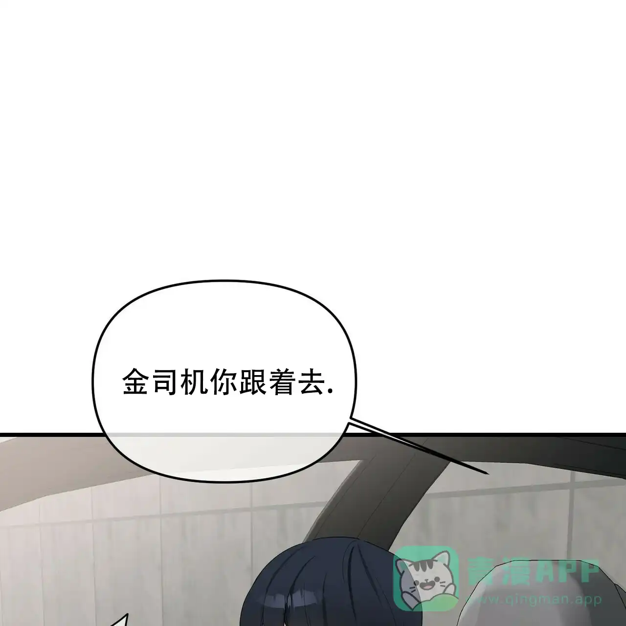《隐形轨迹》第28话 第31页