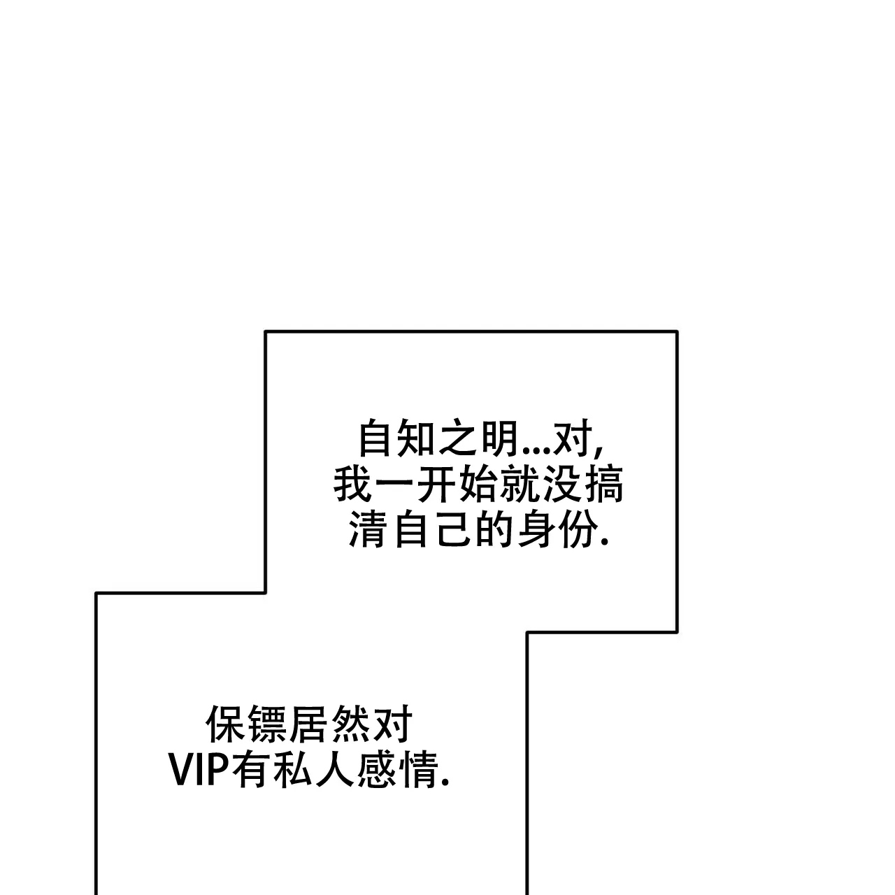 《隐形轨迹》第28话 第53页