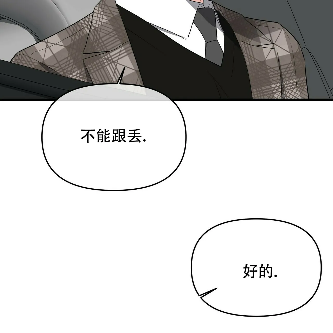 《隐形轨迹》第28话 第45页