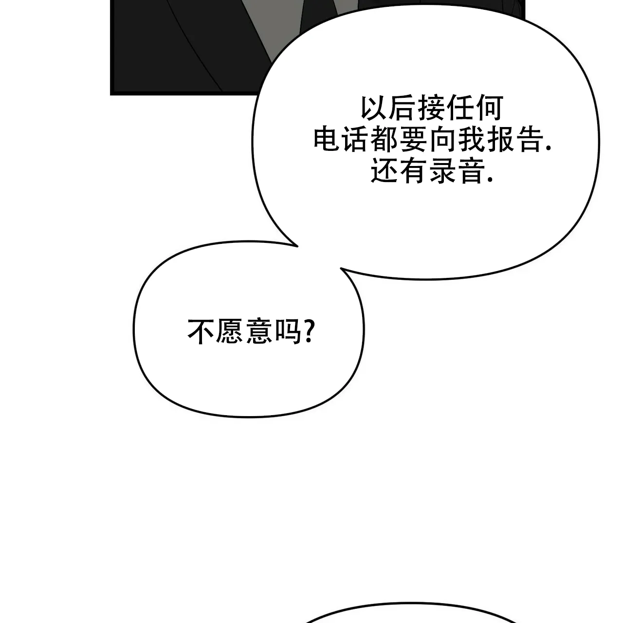 《隐形轨迹》第29话 第28页