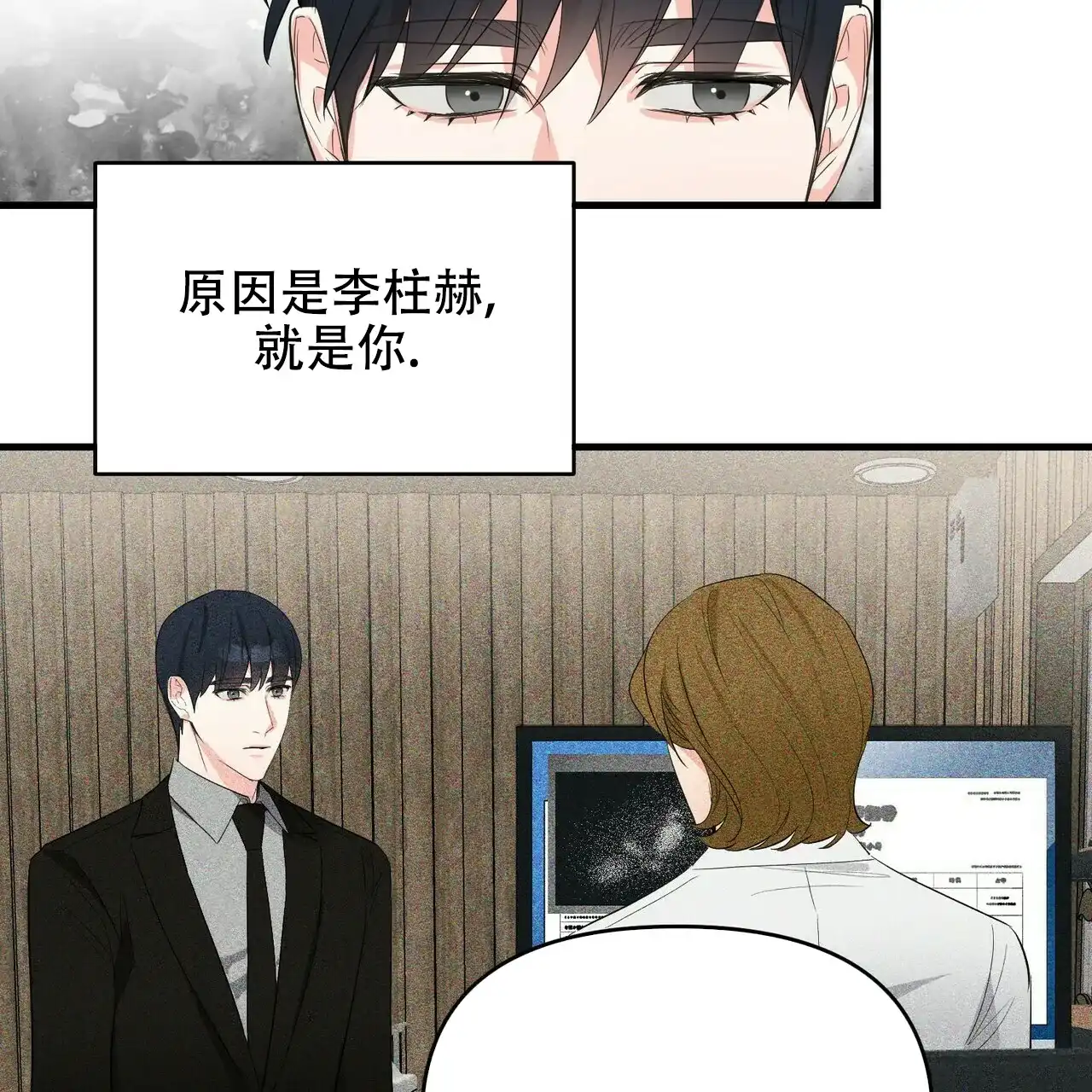 《隐形轨迹》第29话 第10页