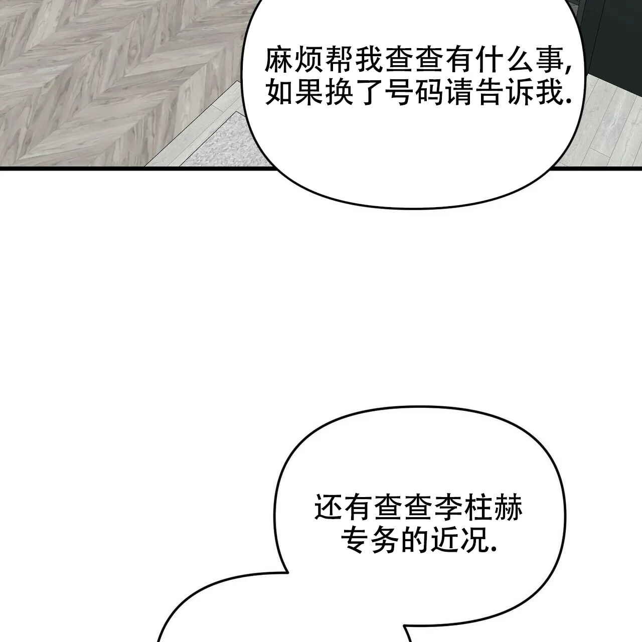 《隐形轨迹》第29话 第38页