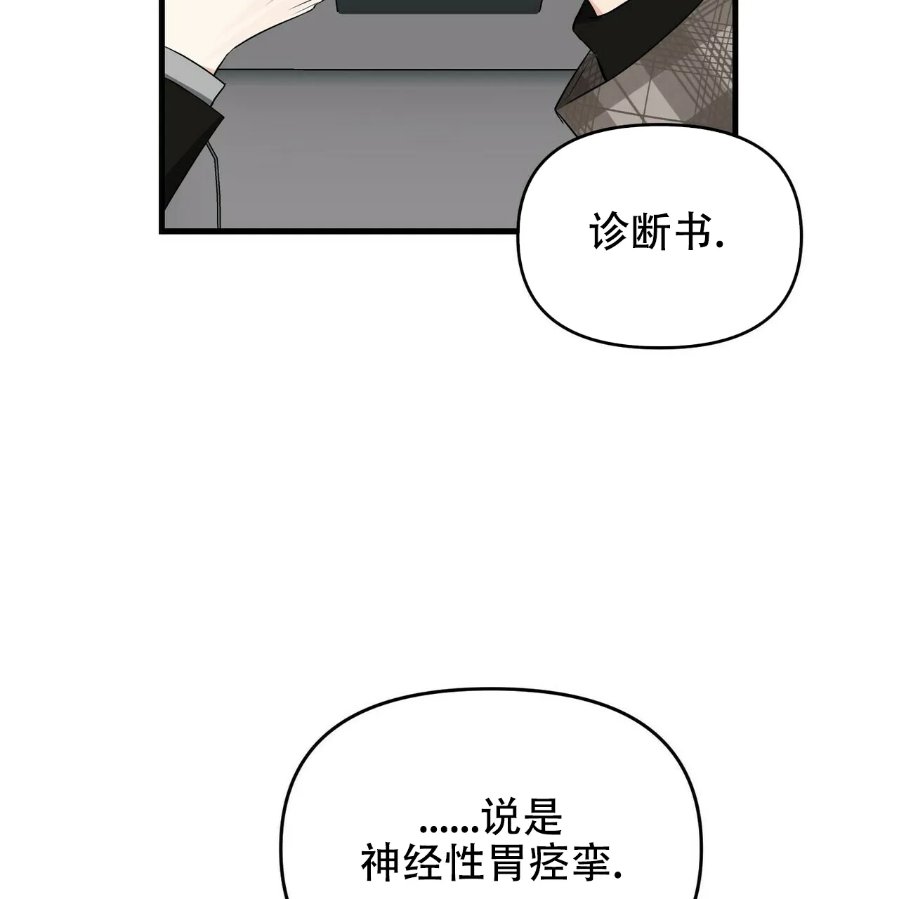 《隐形轨迹》第29话 第7页