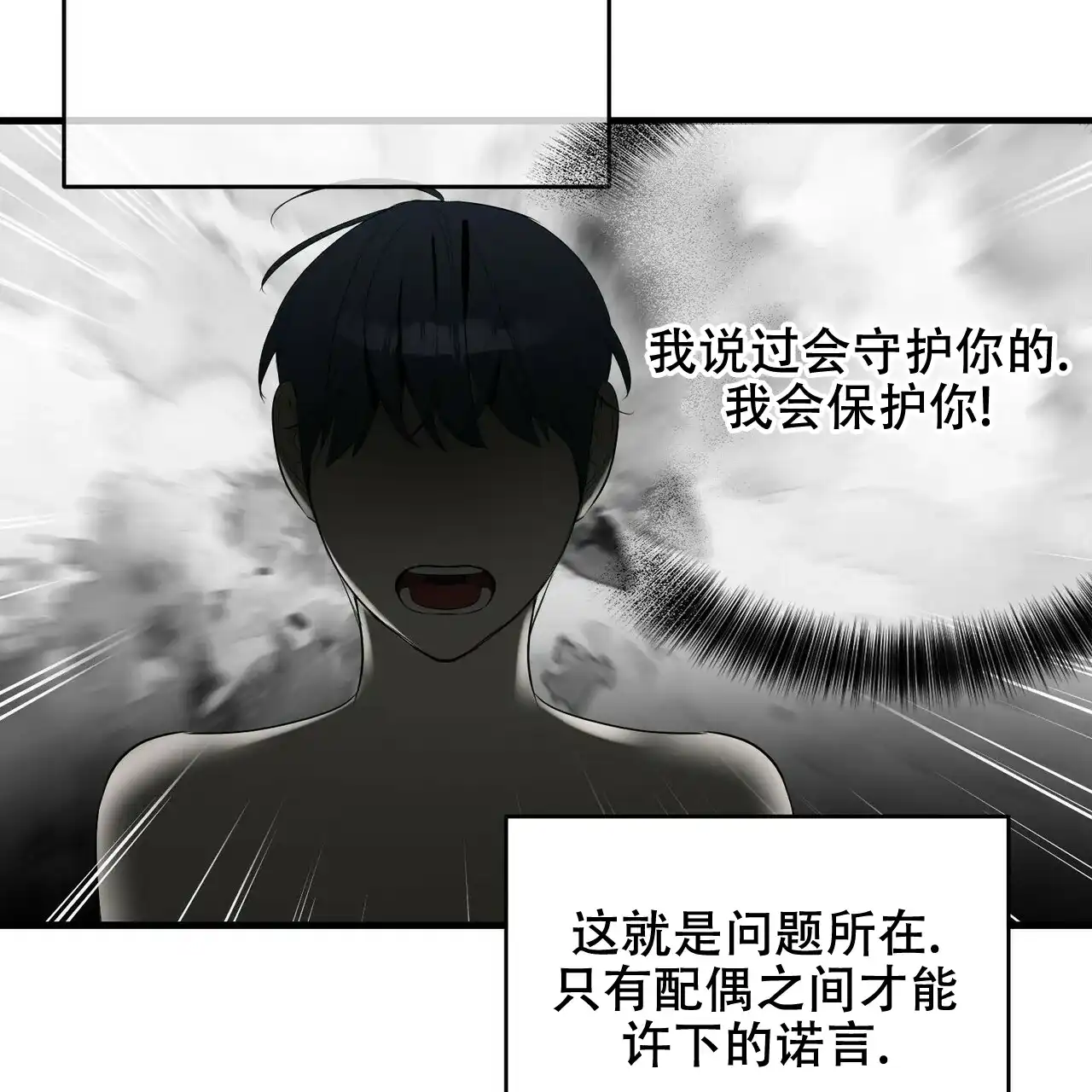 《隐形轨迹》第29话 第48页