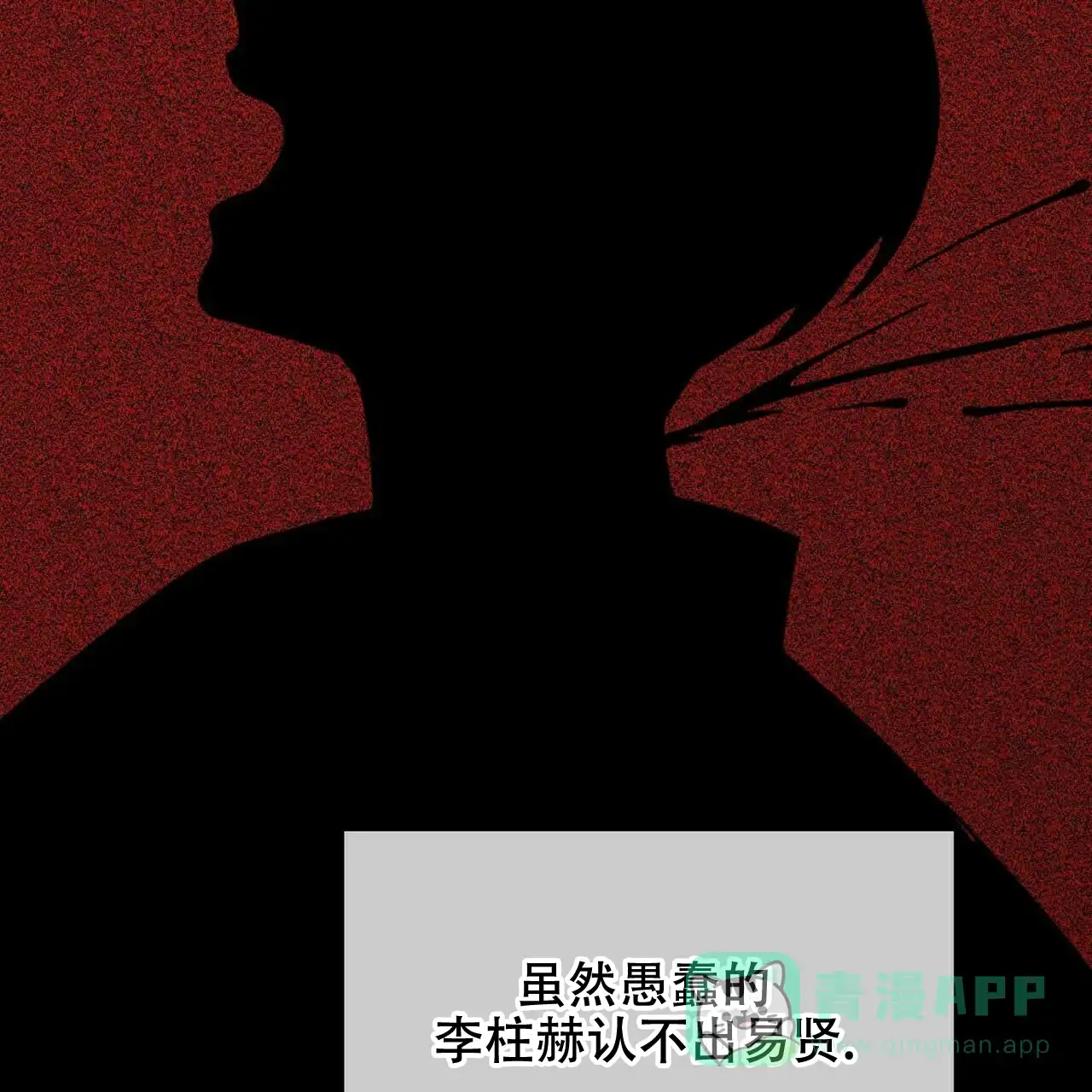 《隐形轨迹》第29话 第51页