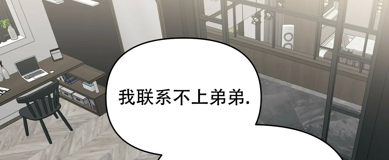 《隐形轨迹》第29话 第37页