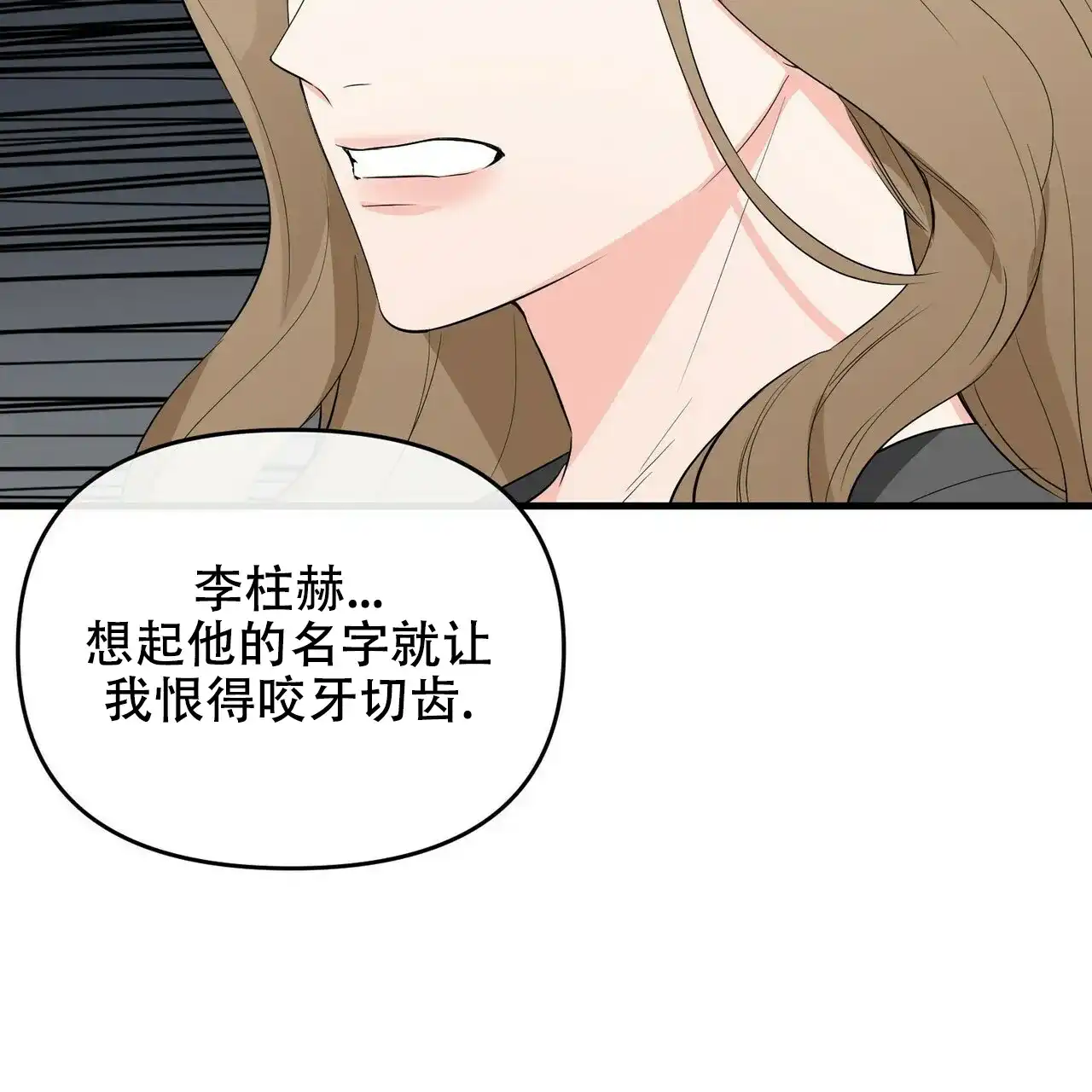 《隐形轨迹》第29话 第54页