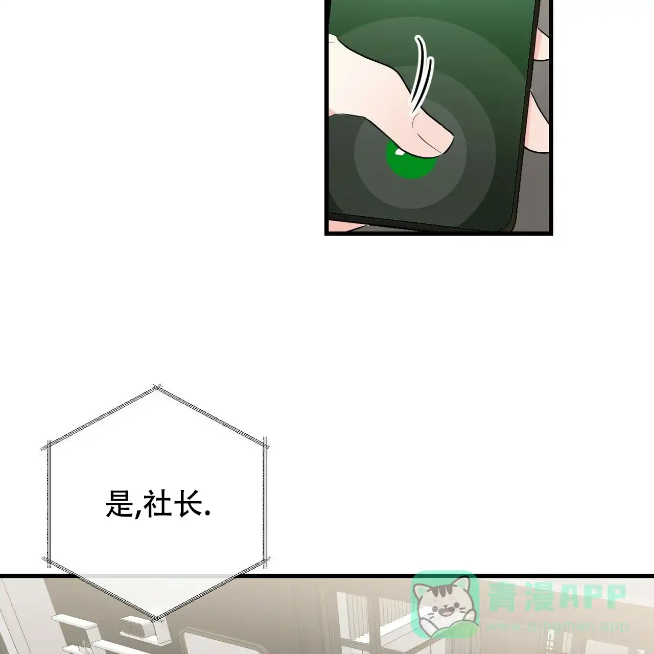 《隐形轨迹》第29话 第36页