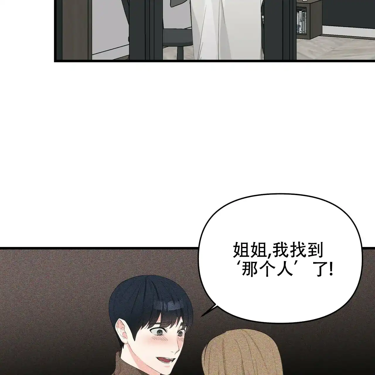 《隐形轨迹》第29话 第43页